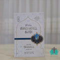 رسالة في حياة أم المؤمنين خديجة زوج الرسول