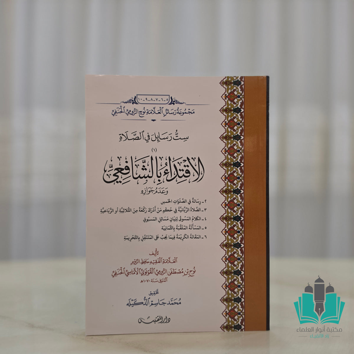 ست رسائل في الصلاة: الاقتداء بالشافعي وعدم جوازه، مسائل في المسبوق