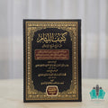 كشف اللثام عن شرح شيخ الإسلام