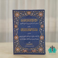 شرح القويسني على السلم المنورق الصالح