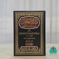 دليل الفالحين لطرق رياض الصالحين 1/5