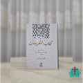 كتاب التعريفات - الهاشمية