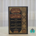 نهاية السول شرح ذريعة الوصول 1/2