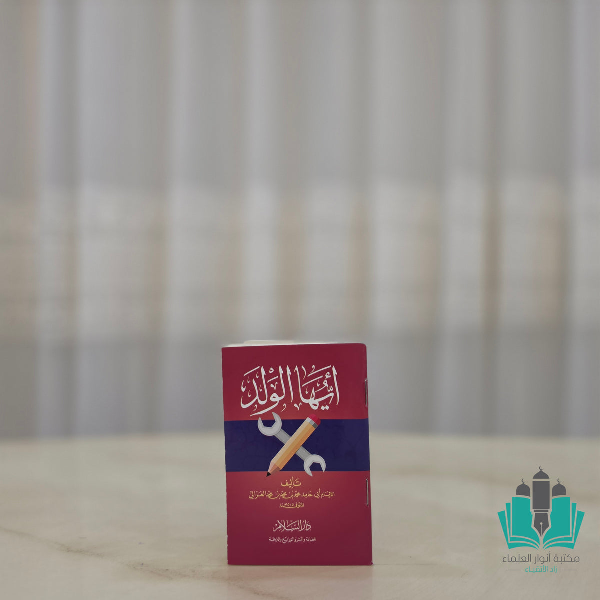 أيها الولد - السلام