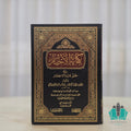 كفاية الأخيار حل غاية الاختصار