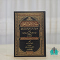 حاشية الباجوري على شرح ابن قاسم الغزي 1/3