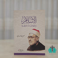 الإسلام والطاقات المعطلة