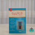 الدرة اليتيمة - القلم