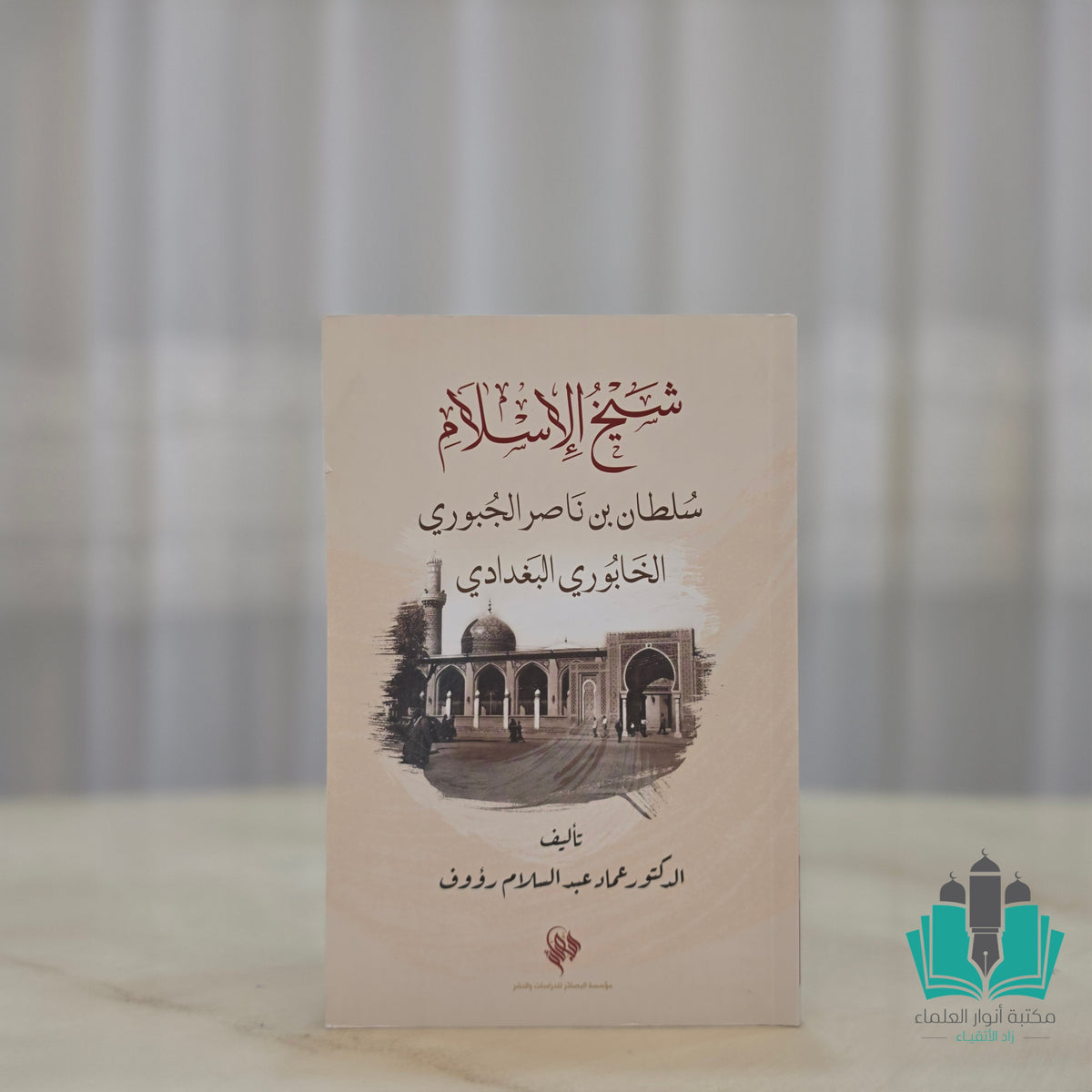 شيخ الإسلام سلطان بن ناصر الجبوري الخابوري