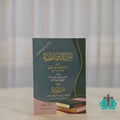 متن الشاطبية ويليه متن الدرة مع هامش التدوين - السلام