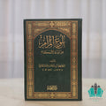 بلوغ المرام من أدلة الأحكام