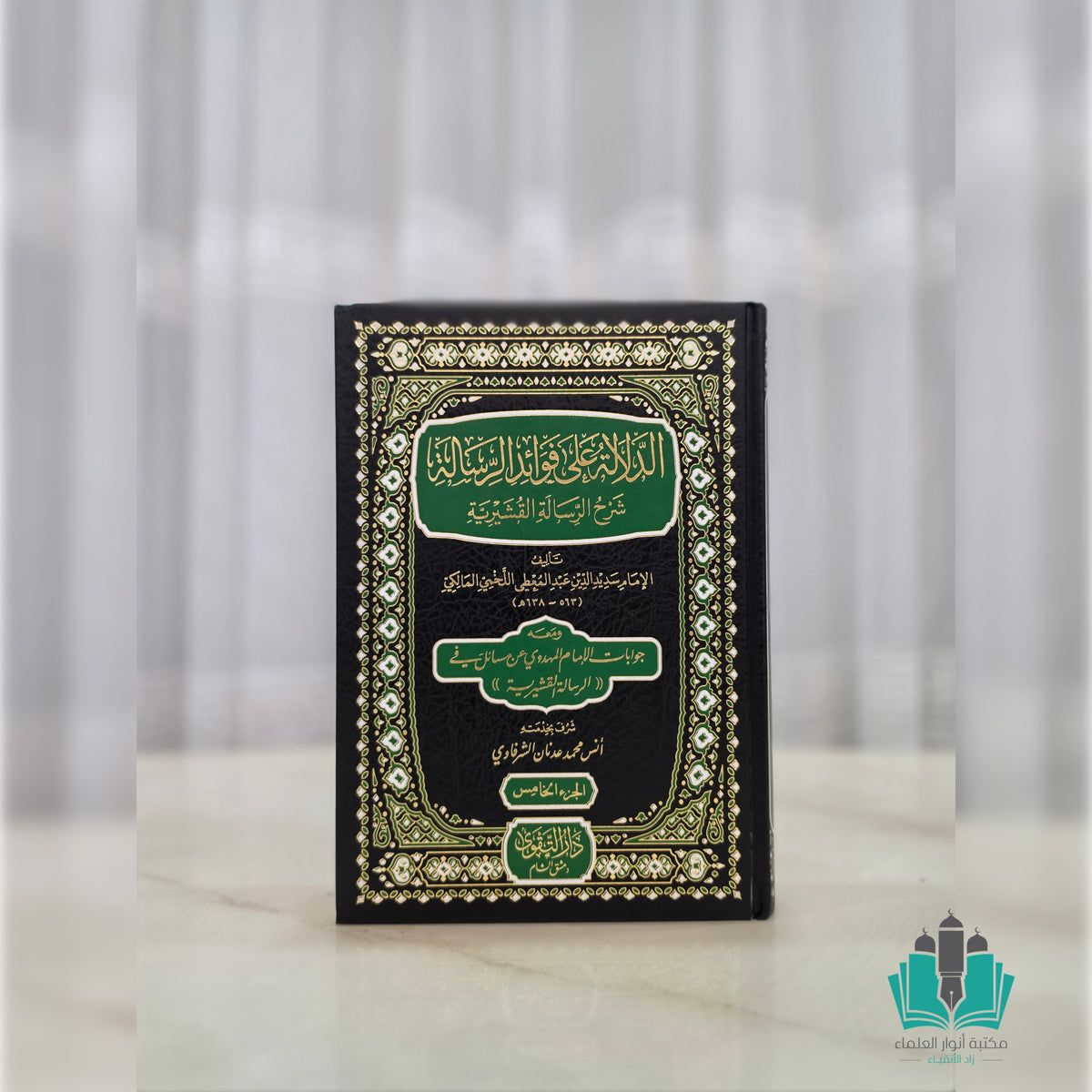 الدلالة على فوائد الرسالة القشيرية 1/5