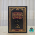 القول المختار من رد المحتار 1/2