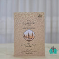 رسالة الحث على علم البحث