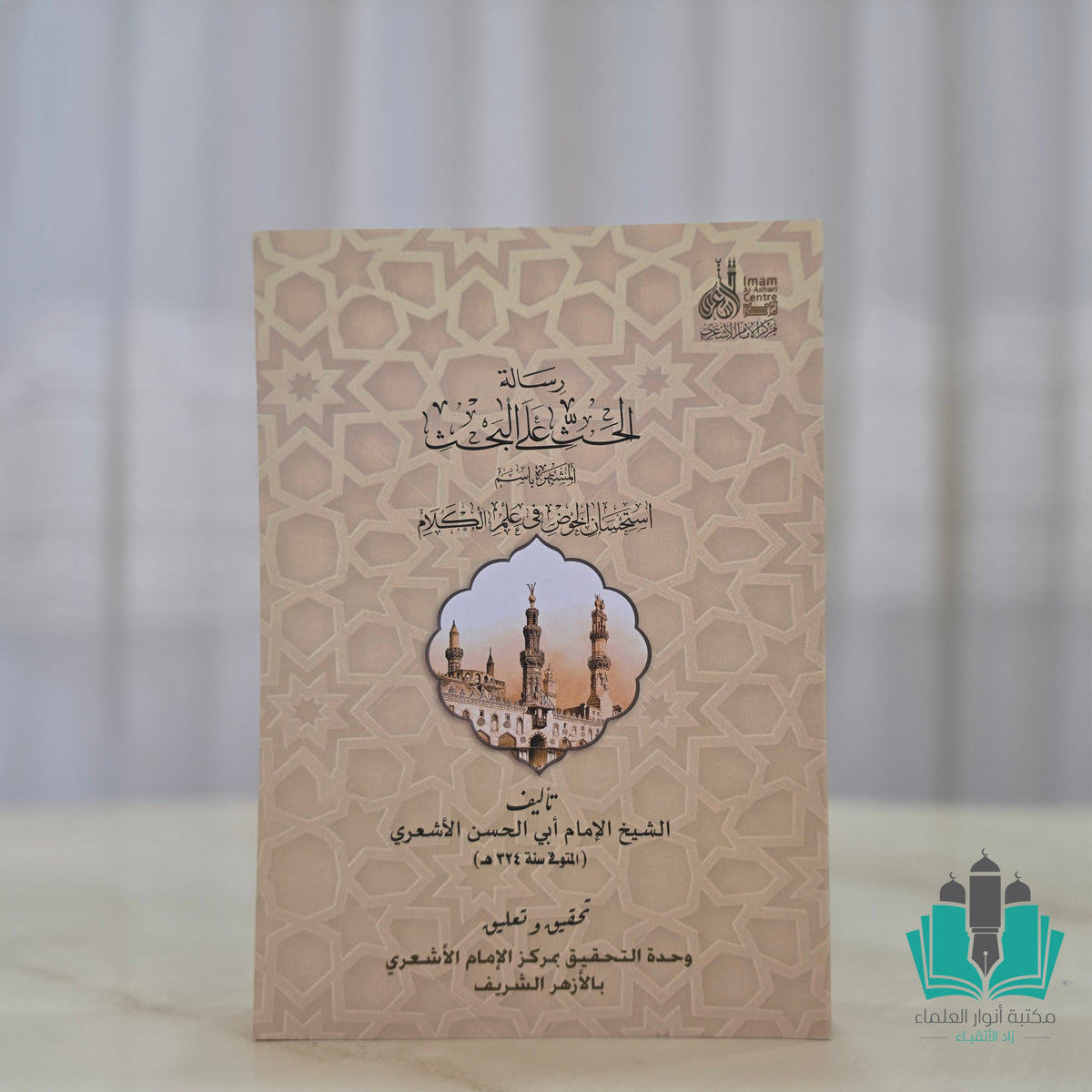 رسالة الحث على علم البحث