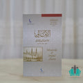 الأمالي