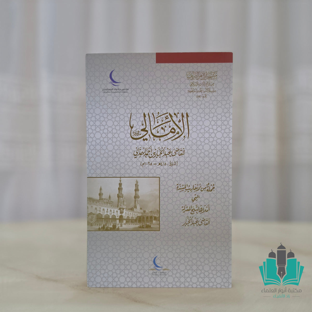 الأمالي