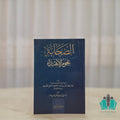 الصحابة نجوم الاهتداء