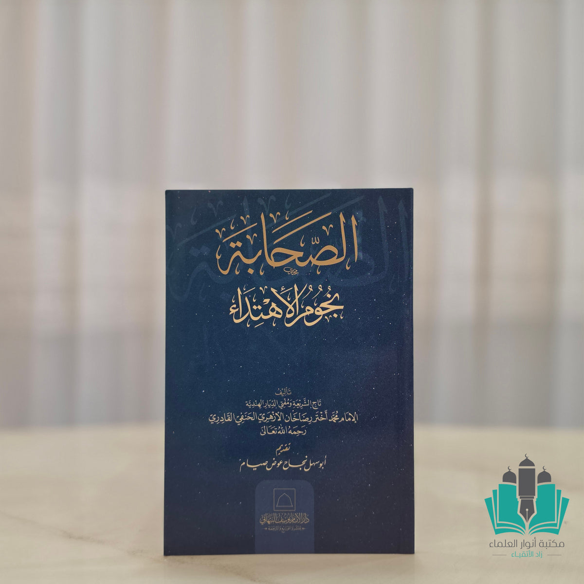 الصحابة نجوم الاهتداء