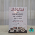 المختصرات الأصولية الثلاثة على مذهب الإمام أحمد بن حنبل