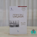 علم أصول الفقه - حكماء المسلمين