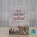 الإرشاد إلى قواطع الأدلة في أصول الاعتقاد