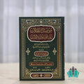 موصل الطلاب إلى قواعد الإعراب منظومة الزواوي