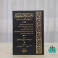 تراجم أعلام الحنفية - النبهاني
