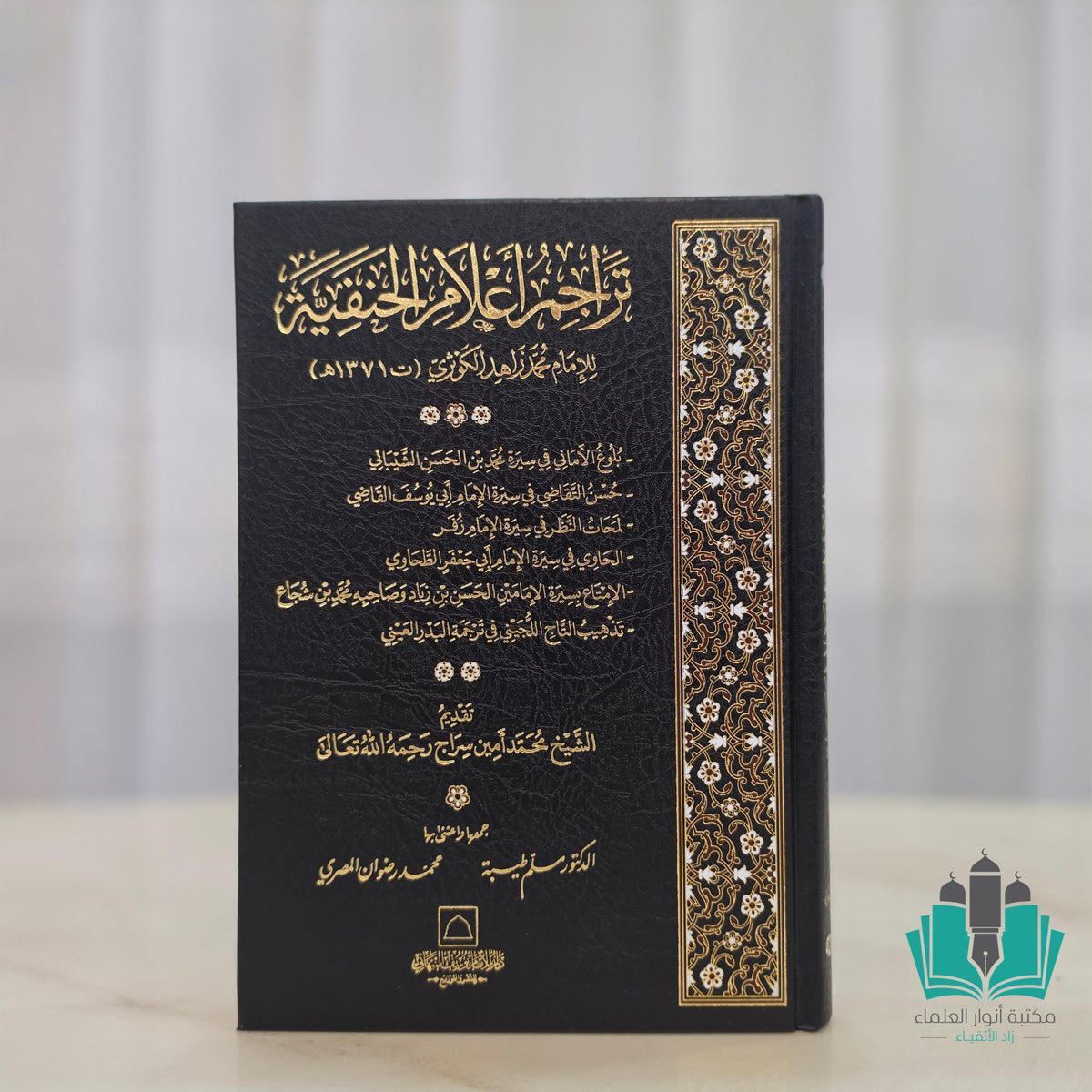 تراجم أعلام الحنفية - النبهاني