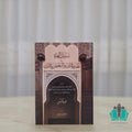 سبيل النجاة في الحب في الله والبغض في الله
