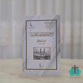 شرح نظم موجهات التهذيب