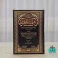 الشمائل المحمدية - المنهاج