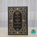 المرقاة ومعه المرضاة - النبهاني