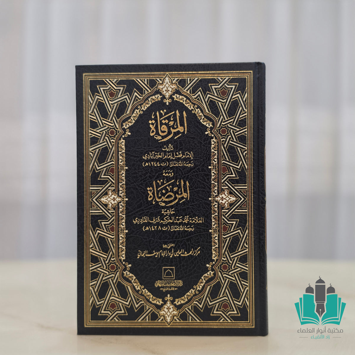 المرقاة ومعه المرضاة - النبهاني