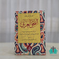 المدخل إلى علم النحو العربي