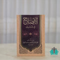 الإيضاح في المناسك - المنهاج