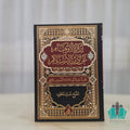 إزالة الأوهام عن دين الإسلام