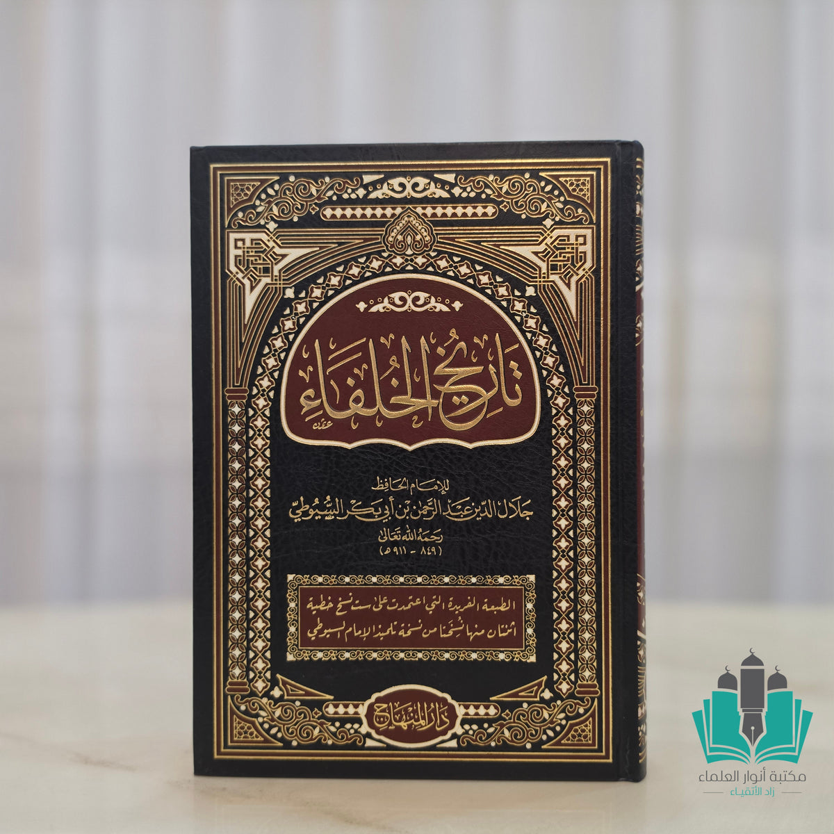 تاريخ الخلفاء - المنهاج