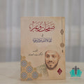 صفحات وعبر