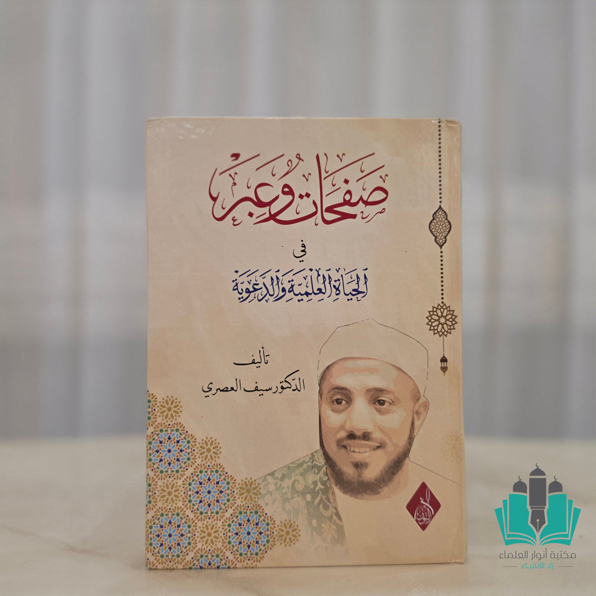صفحات وعبر