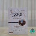 المعجم الأصغر بتراجم ومؤلفات علماء الأزهر 1/2