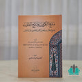 مفرج الكروب ومفرح القلوب