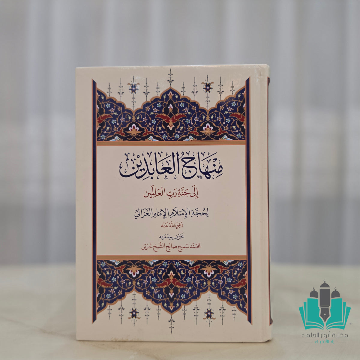منهاج العابدين - النور المبين