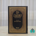 شرح الياقوت النفيس الشاطري