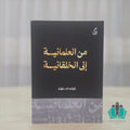 غلاف كتاب مقدمة في علم العلاقات الدولية