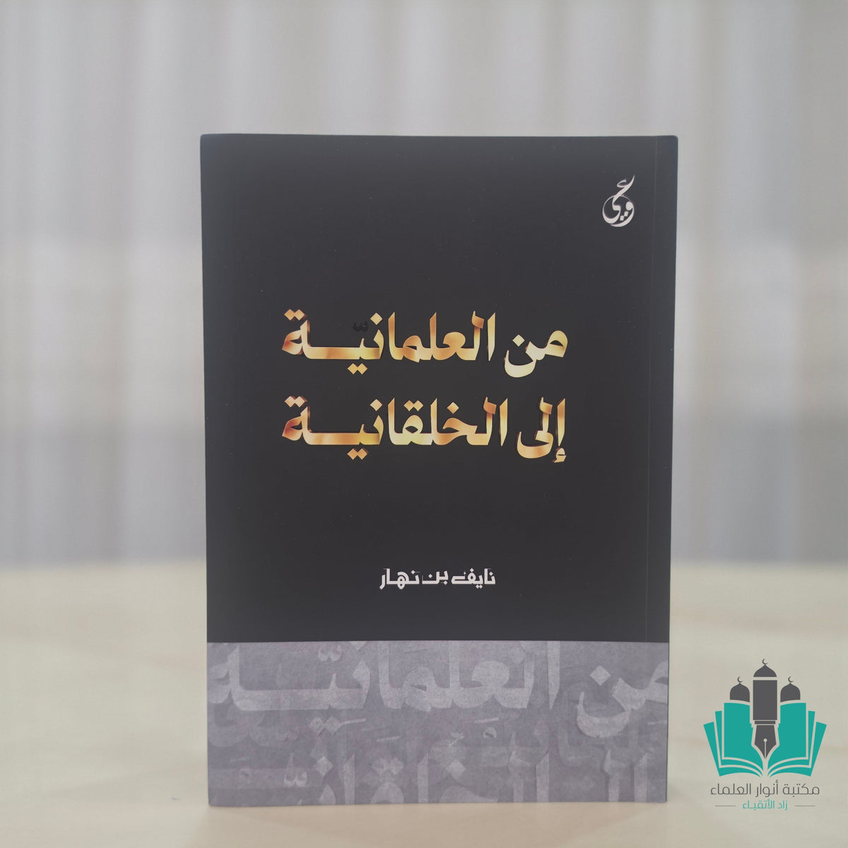 غلاف كتاب مقدمة في علم العلاقات الدولية