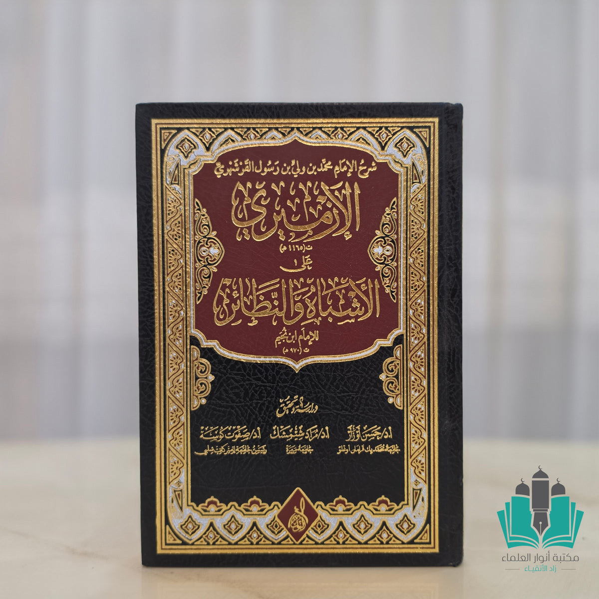 شرح الأزميري على الأشباه والنظائر لابن نجيم 1/5