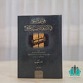 شواهد الحق في الاستغاثة بسيد الخلق 1/2