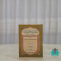 المقدمة الحضرمية - المنهاج