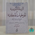 الرسالة المرضية في الموجهات المنطقية
